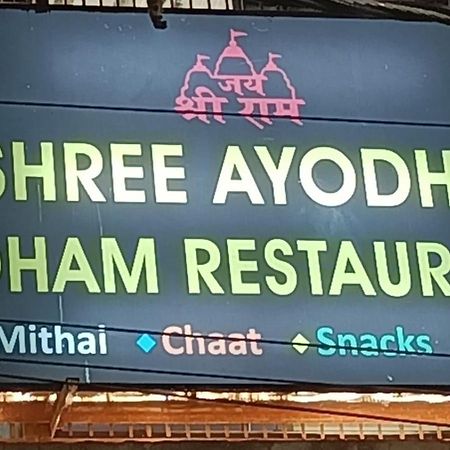 Shree Ayodhya Dham Guest House 300 Meter From Sri Ram Temple Free Pick Up , Drop , Breakfast & Wifi Dış mekan fotoğraf