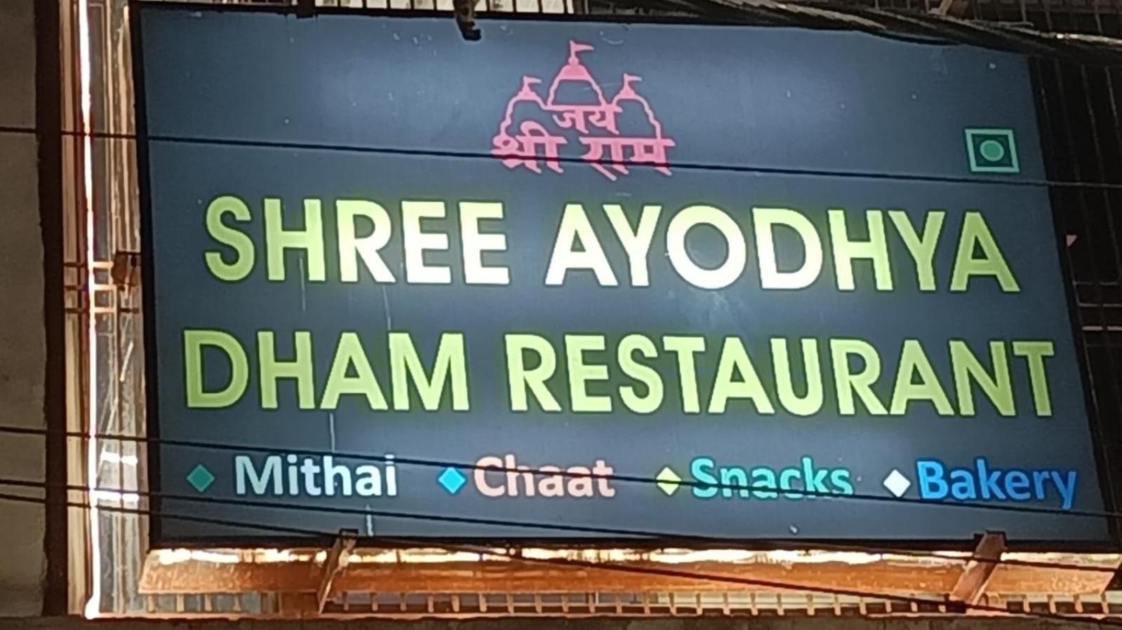 Shree Ayodhya Dham Guest House 300 Meter From Sri Ram Temple Free Pick Up , Drop , Breakfast & Wifi Dış mekan fotoğraf